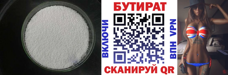 БУТИРАТ бутик  Оренбург 
