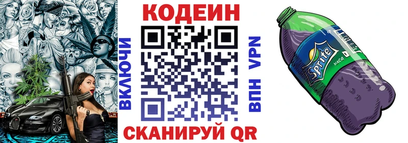 Кодеиновый сироп Lean Purple Drank  наркошоп  Оренбург 